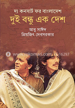 দ্য কনসার্ট ফর বাংলাদেশ: দুই বন্ধু এক দেশ