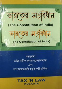 ভারতের সংবিধান