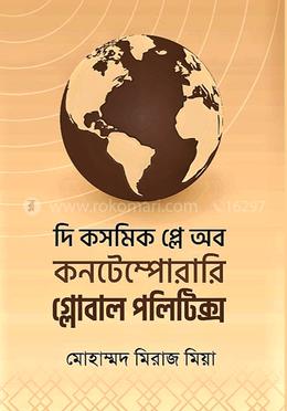 দি কসমিক প্লে অব কনটেম্পোরারি গ্লোবাল পলিটিক্স image