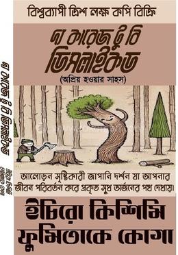 দ্য কারেজ টু বি ডিসলাইকড image