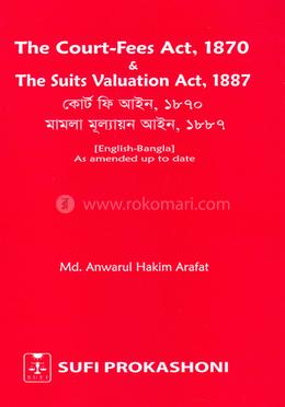 কোর্ট ফি আইন, ১৮৭০ এবং মামলা মূল্যায়ন আইন, ১৮৮৭