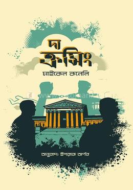 দ্য ক্রসিং image