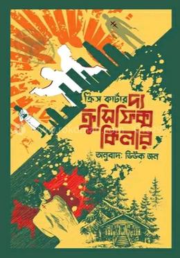 দ্য ক্রুসিফিক্স কিলার