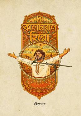 দ্য কালচারাল হিরো image