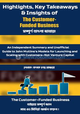 দ্য কাস্টমার-ফান্ডেড বিজনেস image