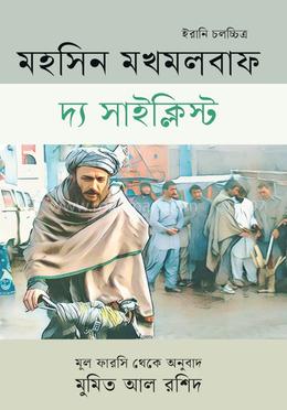দ্য সাইক্লিস্ট image