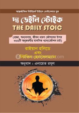 দ্য ডেইলি স্টোইক image