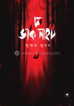 দ্য ডার্ক নাইট image