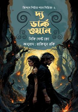 দ্য ডার্ক ওয়ান image