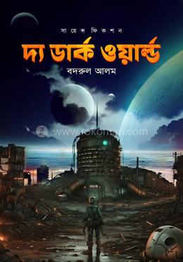 দ্য ডার্ক ওয়ার্ল্ড