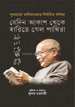 যেদিন আকাশ থেকে হারিয়ে গেল পাখিরা image
