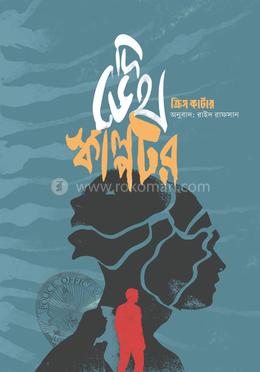 দি ডেথ স্কাল্পটর image