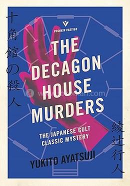 The Decagon House Murders image