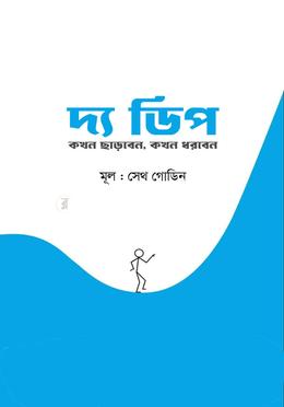 দ্য ডিপ