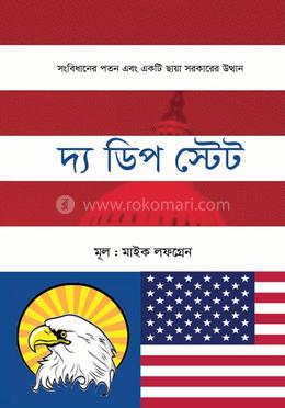 দ্য ডিপ স্টেট