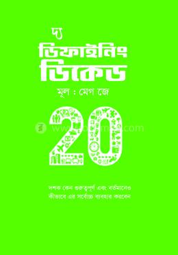 দ্য ডিফাইনিং ডিকেড