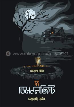 দ্য ডেমনলজিস্ট