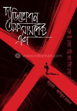 দ্য ডিভোশন অফ সাসপেক্ট এক্স