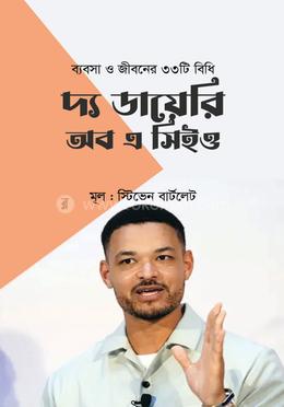 দ্য ডায়েরি অব এ সিইও