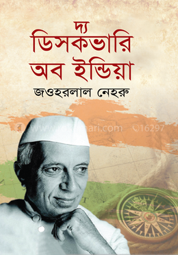 দ্য ডিসকভারি অব ইন্ডিয়া image