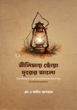 নীলিমায় ছোঁয়া দূরের আলো image
