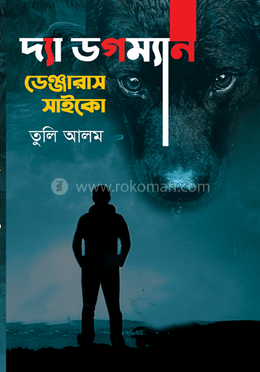 দ্যা ডগম্যান ডেঞ্জারাস সাইকো image