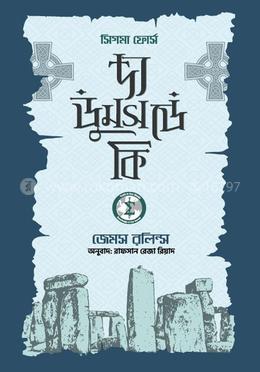 দ্য ডুমসডে কি