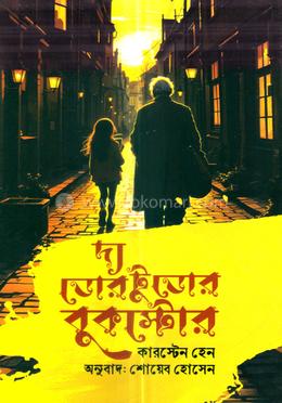 দ্য ডোর টু ডোর বুকস্টোর