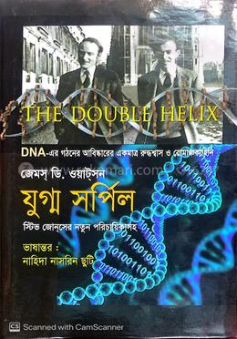 ডি এন এ আবিষ্কার যুগ্ম সর্পিল image