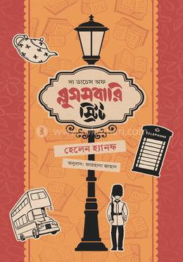 দ্য ডাচেস অফ ব্লুমসবারি স্ট্রিট