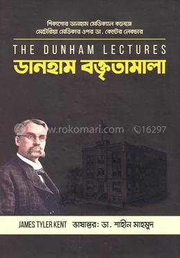 ডানহাম বক্তৃতামালা