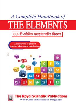 দি ইলিমেন্টস image