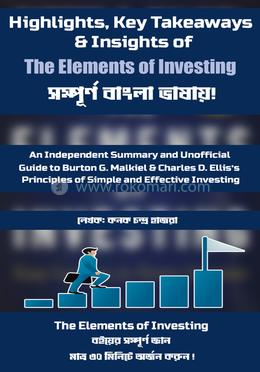 দ্য এলিমেন্টস অব ইনভেস্টিং image