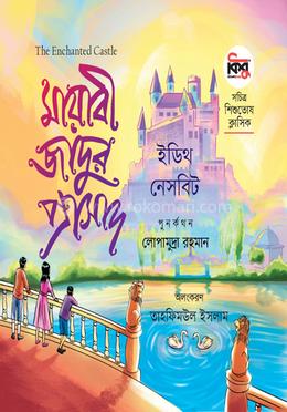 মায়াবী জাদুর প্রাসাদ image