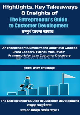 এন্ট্রাপ্রেনিউরস গাইড টু কাস্টমার ডেভেলপমেন্ট image
