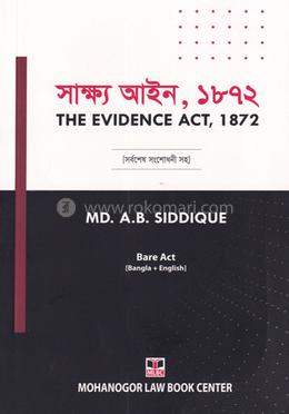 সাক্ষ্য আইন, ১৮৭২
