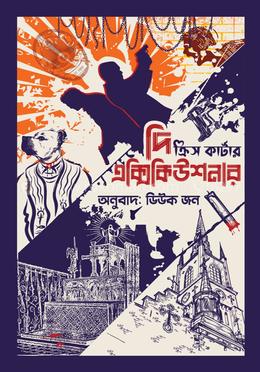 দি এক্সিকিউশনার image