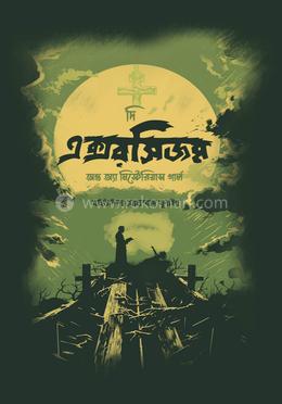 দি এক্সরসিজম অভ অ্যা মিস্টেরিয়াস গার্ল 