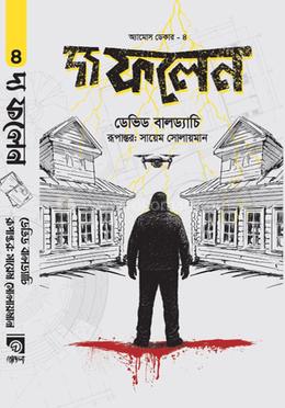 দ্য ফলেন image