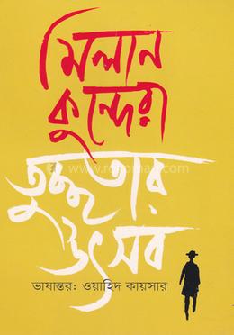 তুচ্ছতার উৎসব image