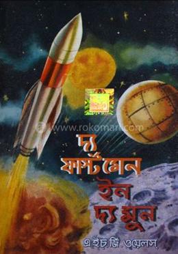দ্য ফার্স্ট ম্যান ইন দ্য মুন