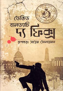 দ্য ফিক্স