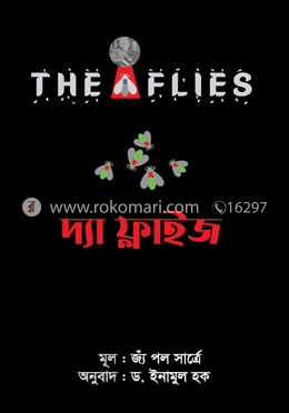 দ্যা ফ্লাইজ