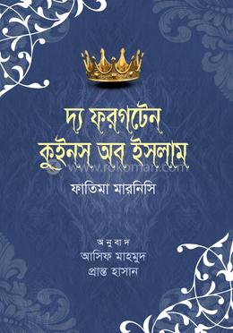 দ্য ফরগটেন কুইনস অফ ইসলাম image