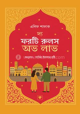 দ্য ফরটি রুলস অভ লাভ image