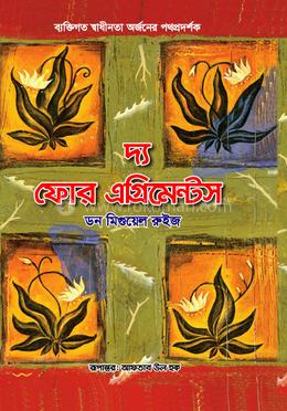 দ্য ফোর এগ্রিমেন্টস image