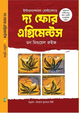  দ্য ফোর এগ্রিমেন্টস 