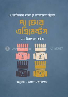 দ্য ফোর এগ্রিমেন্টস