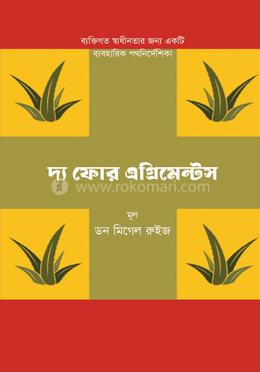  দ্য ফোর এগ্রিমেন্টস