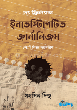 দ্য ফ্রিল্যান্স ইনভেস্টিগেটিভ জার্নালিজম image